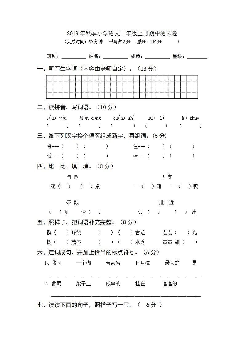 二年级上册语文试题-期中测试卷  （含答案）人教部编版01