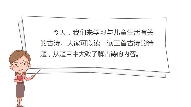 部编版小学语文五年级下册1.古诗三首 课件 （共2课时 49张PPT)04