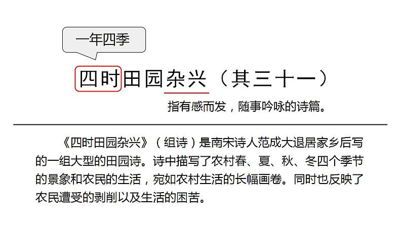 部编版小学语文五年级下册1.古诗三首 课件 （共2课时 49张PPT)05