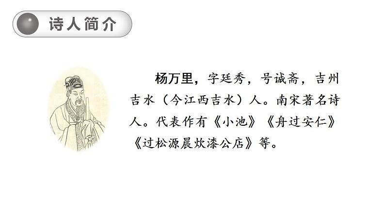 部编版小学语文五年级下册1.古诗三首 课件 （共2课时 49张PPT)08