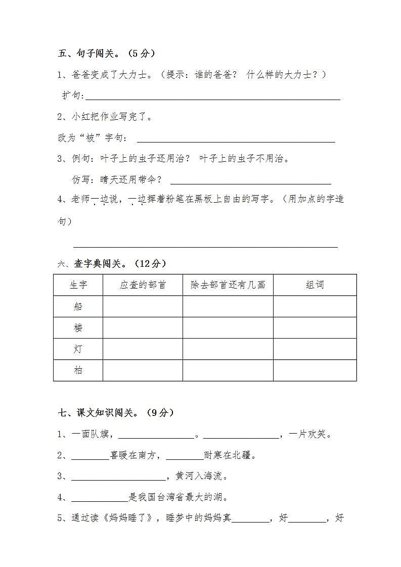二年级上册语文试题-期中测试闯关卷 人教部编版 （含答案）02