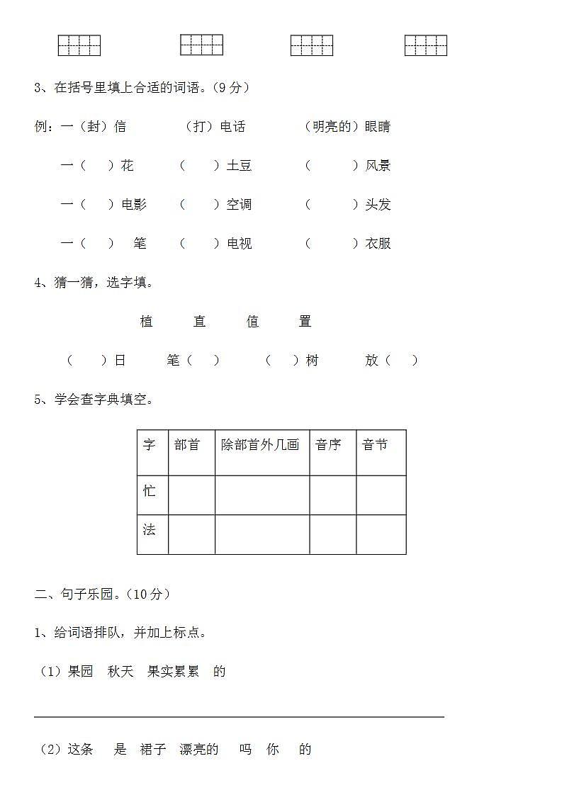 二年级上册语文试题-期中试题（无答案）人教部编版02