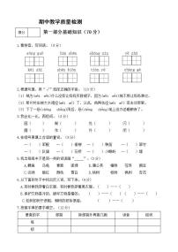 二年级上册语文试题-期中试卷（一）部编版（含答案）