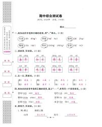 二年级上语文试卷——期中综合测试卷 （PDF版，含答案）人教（部编版）