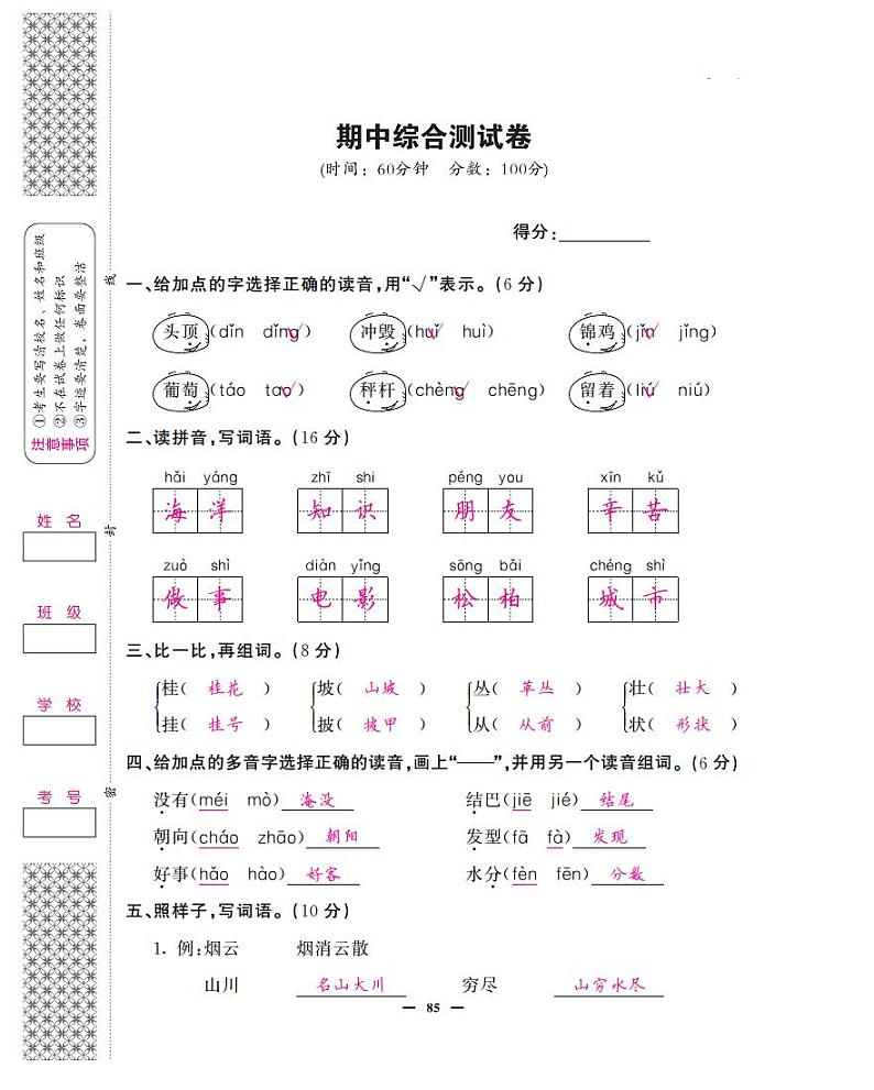 二年级上语文试卷——期中综合测试卷 （PDF版，含答案）人教（部编版）01