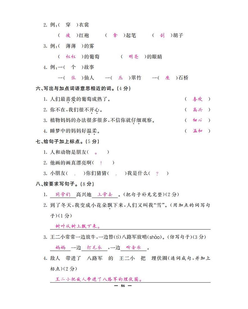 二年级上语文试卷——期中综合测试卷 （PDF版，含答案）人教（部编版）02