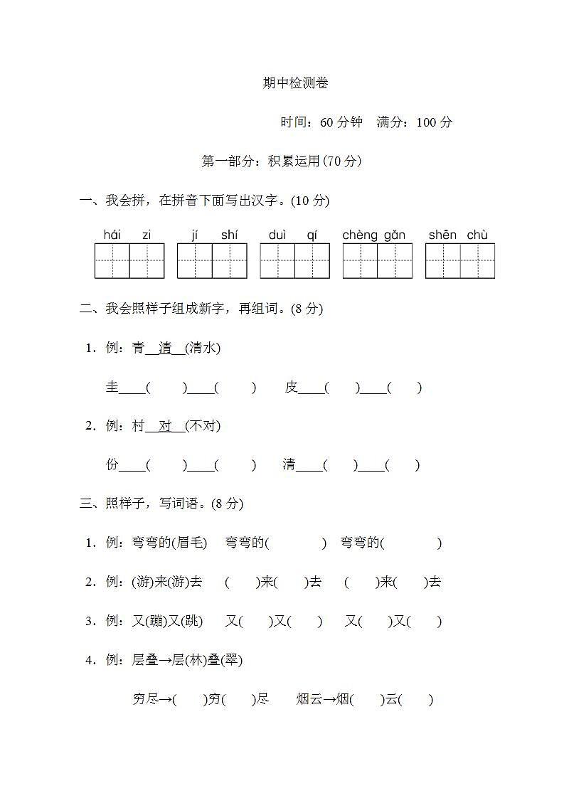 二年级语文上册试题-期中测试卷（含答案）部编版01