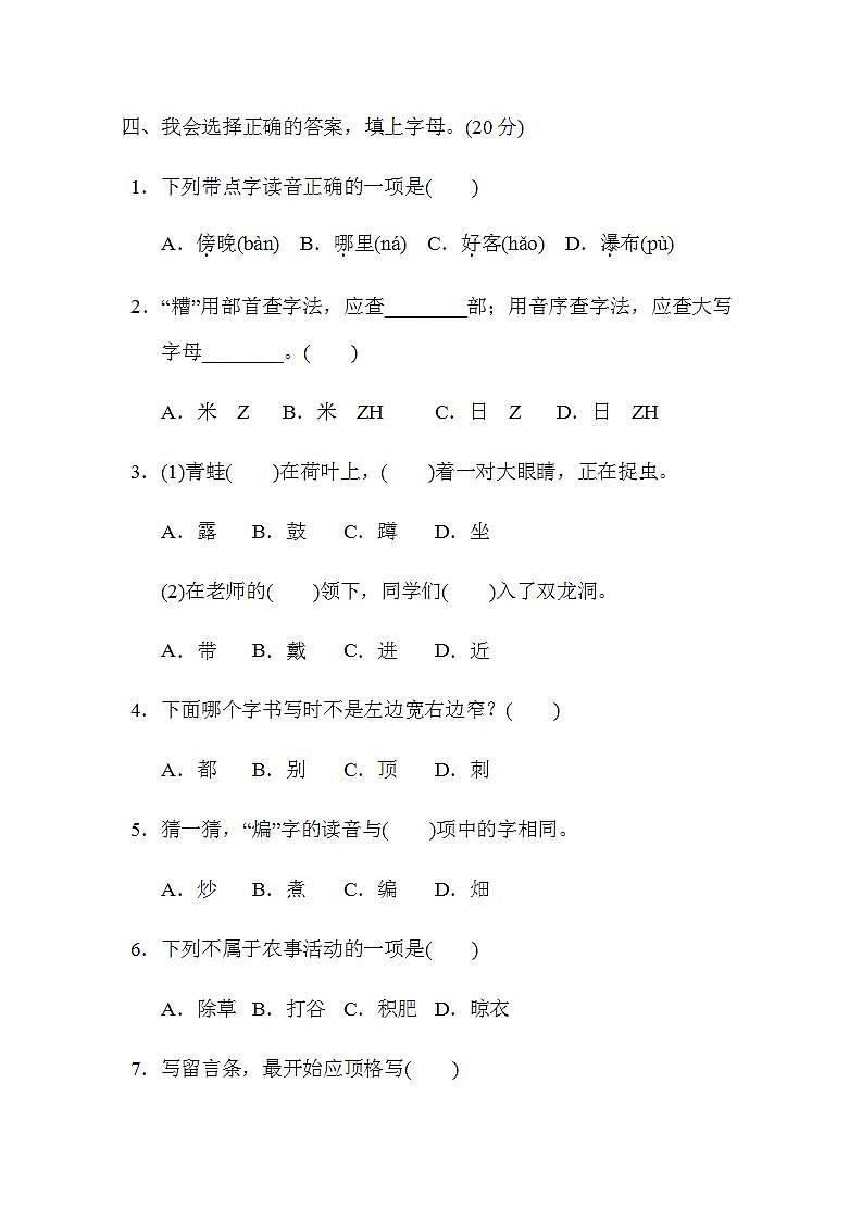 二年级语文上册试题-期中测试卷（含答案）部编版02