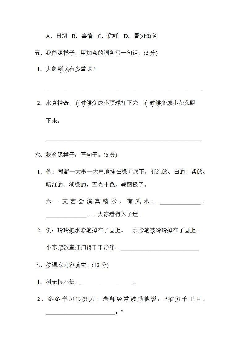 二年级语文上册试题-期中测试卷（含答案）部编版03