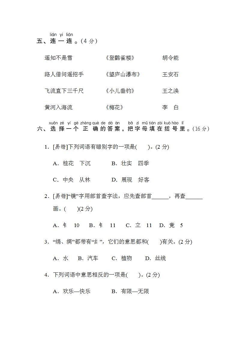 二年级语文上册试题-期中检测卷（二）（含答案）部编版02