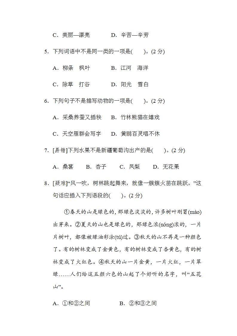 二年级语文上册试题-期中检测卷（二）（含答案）部编版03