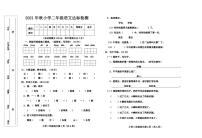 河北省保定市曲阳县2021-2022学年二年级上学期语文期中试卷