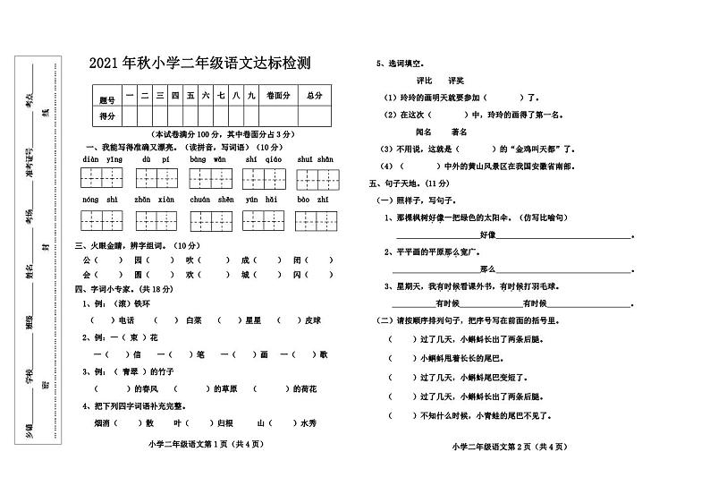 河北省保定市曲阳县2021-2022学年二年级上学期语文期中试卷第1页