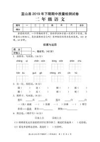 湖南省永州市蓝山县2019-2020学年二年级上学期期中质量检测语文试题（人教版，无答案）