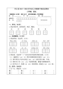 环江县2017～2018学年度上学期二年级语文期中测试试题卷