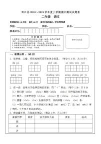 环江县2018～2019学年度上学期二年级语文期中测试试题卷