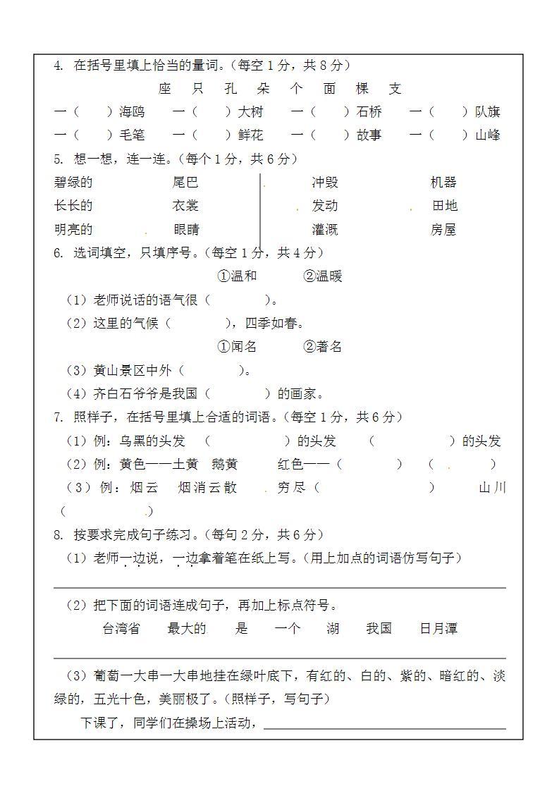 环江县2018～2019学年度上学期二年级语文期中测试试题卷02