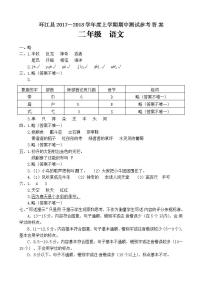 环江县2017～2018学年度上学期二年级语文期中测试参考答案