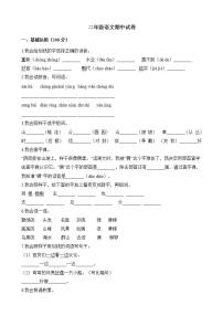 人教部编版二年级语文上册期中试卷（无答案） (2)