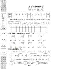 人教部编版二年级语文上册期中试卷（无答案） (4)