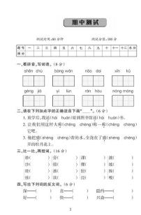 人教部编版二年级语文上册期中试卷（无答案） (5)