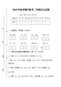 四川省苍溪县2019-2020学年二年级上学期期中联考语文试题（人教部编版，含答案）