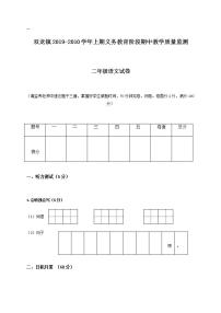 四川省宜宾县双龙镇2019-2020学年二年级上学期期中考试语文试题（人教部编版，无答案）