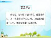 部編版6上語文第七單元《語文園地》PPT課件+教案
