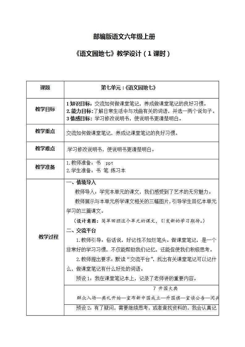 部编版6上语文第七单元《语文园地》PPT课件+教案01