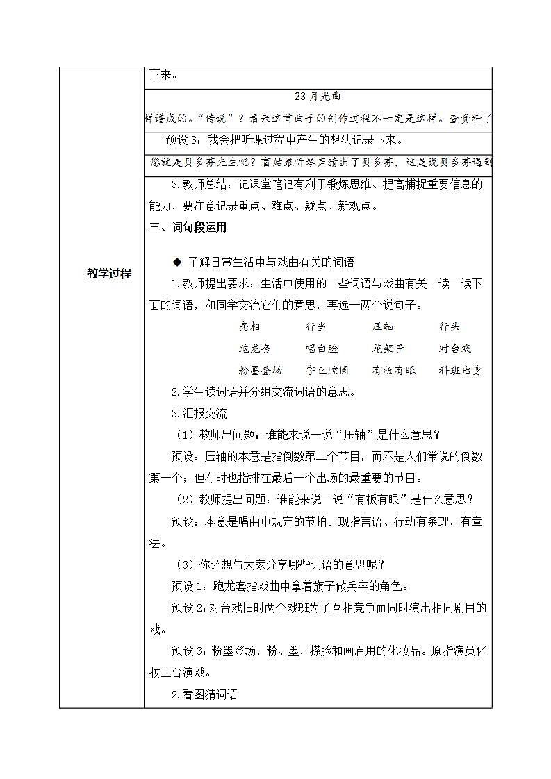 部编版6上语文第七单元《语文园地》PPT课件+教案02