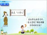 部編版6上語文第六單元《語文園地》PPT課件+教案