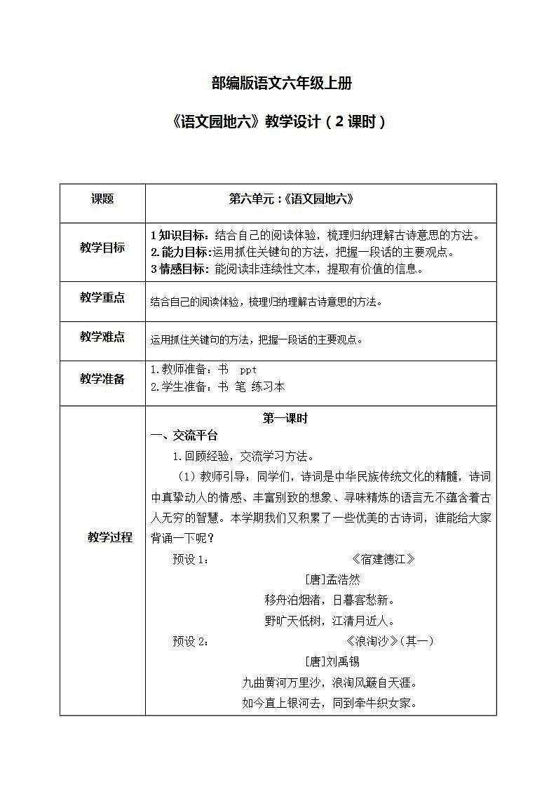 部编版6上语文第六单元《语文园地》PPT课件+教案01