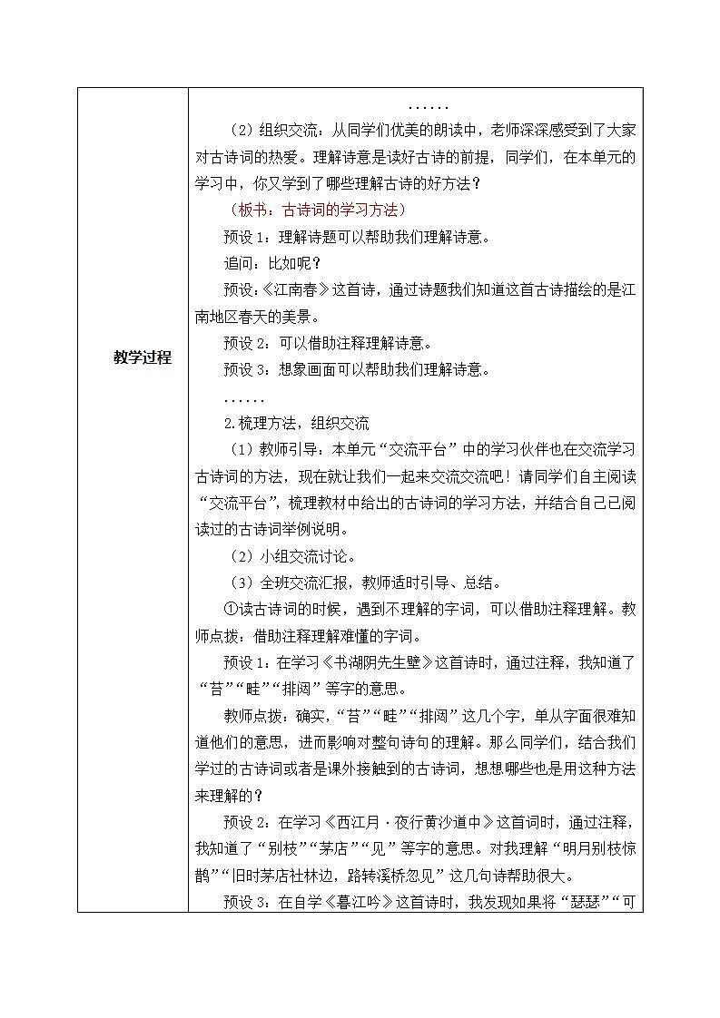 部编版6上语文第六单元《语文园地》PPT课件+教案02