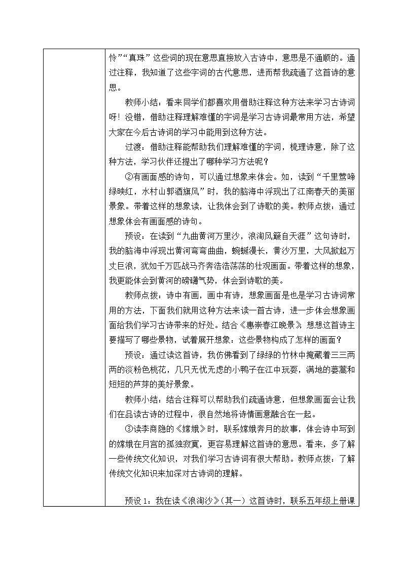部编版6上语文第六单元《语文园地》PPT课件+教案03