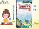 2022年小学语文部编版二年级上册《快乐读书吧》“读读童话故事” 推荐书目《孤独的小螃蟹》 课件