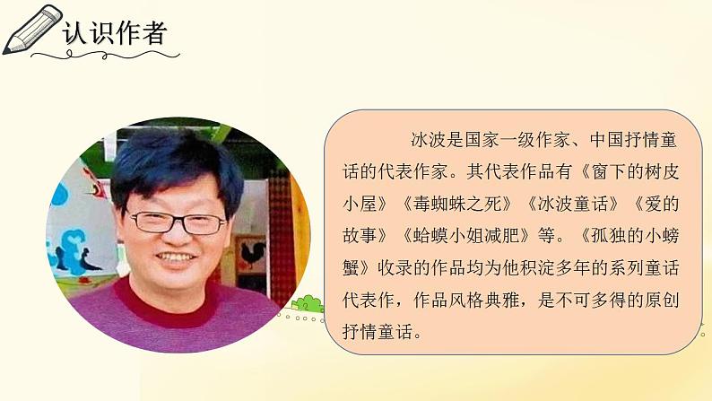 2022年小学语文部编版二年级上册《快乐读书吧》“读读童话故事” 推荐书目《孤独的小螃蟹》第6页