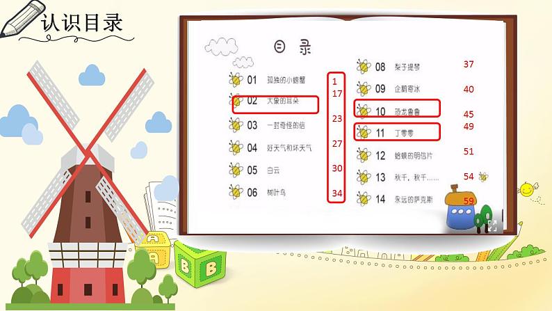 2022年小学语文部编版二年级上册《快乐读书吧》“读读童话故事” 推荐书目《孤独的小螃蟹》第8页