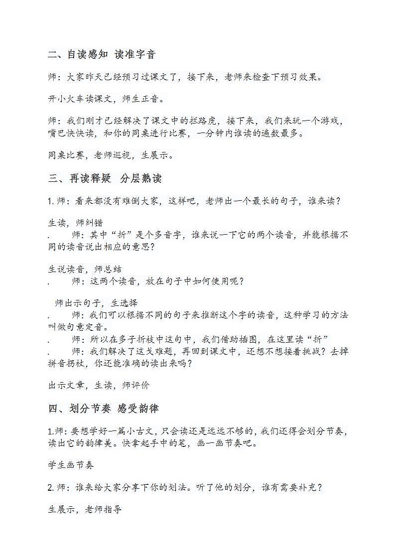 小学语文统编版（部编版）四年级上册第八单元25 王戎不取道旁李 教学设计第3页