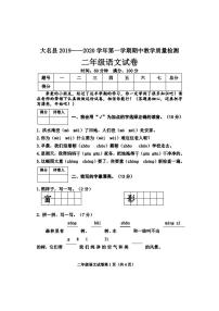 二年级上册语文期中教学质量检测 2019-2020学年河北省邯郸市大名县（人教版，无答案）