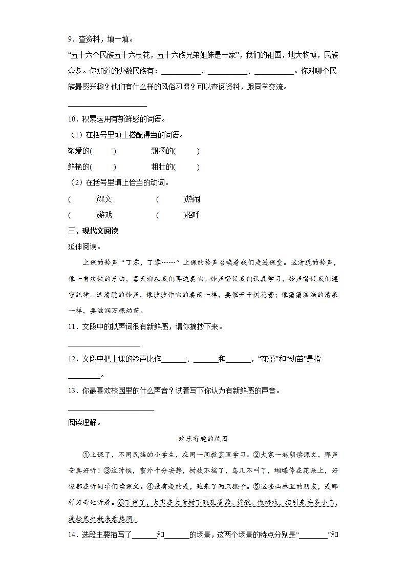1.大青树下的小学同步练习试题-2022-2023学年部编版语文三年级上册02