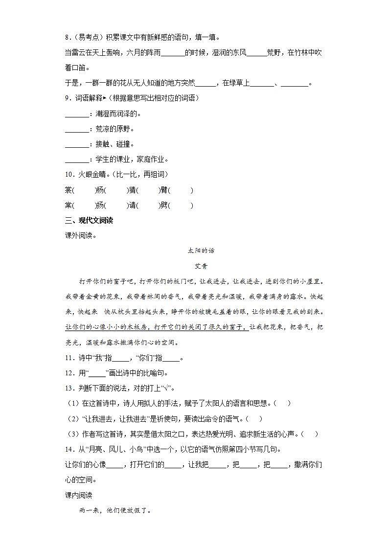 2.花的学校同步练习试题-2022-2023学年部编版语文三年级上册02