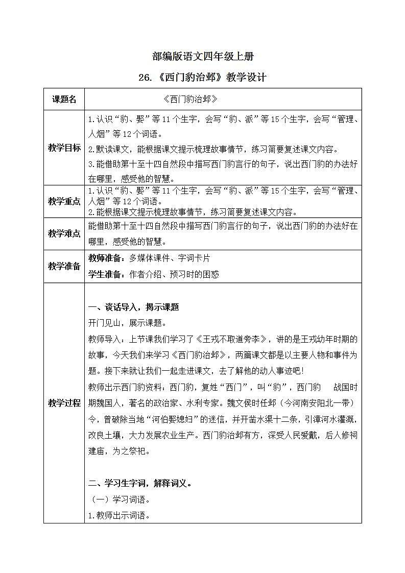 部编版语文四上26.《西门豹治邺》课件+教案+素材01