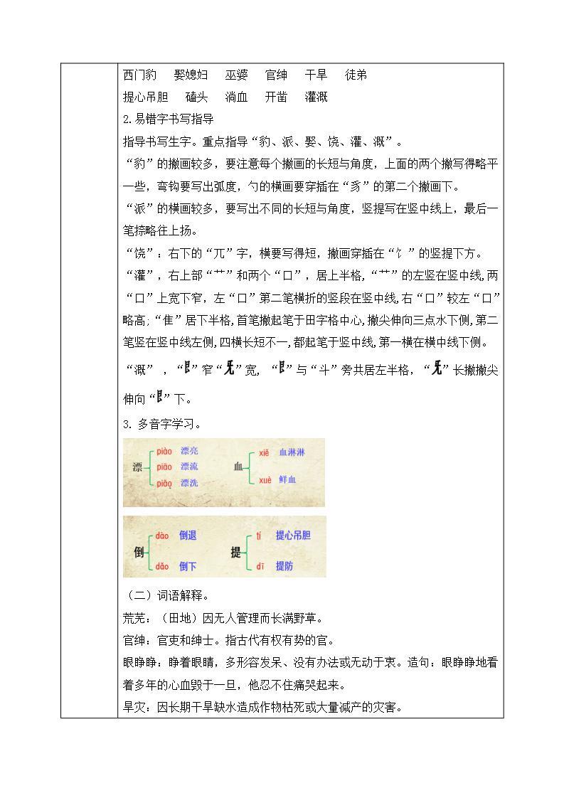 部编版语文四上26.《西门豹治邺》课件+教案+素材02