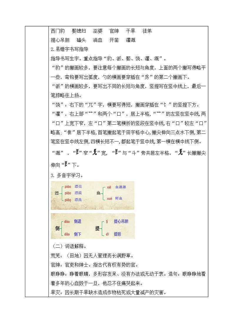 部编版语文四上26.《西门豹治邺》课件+教案+素材02