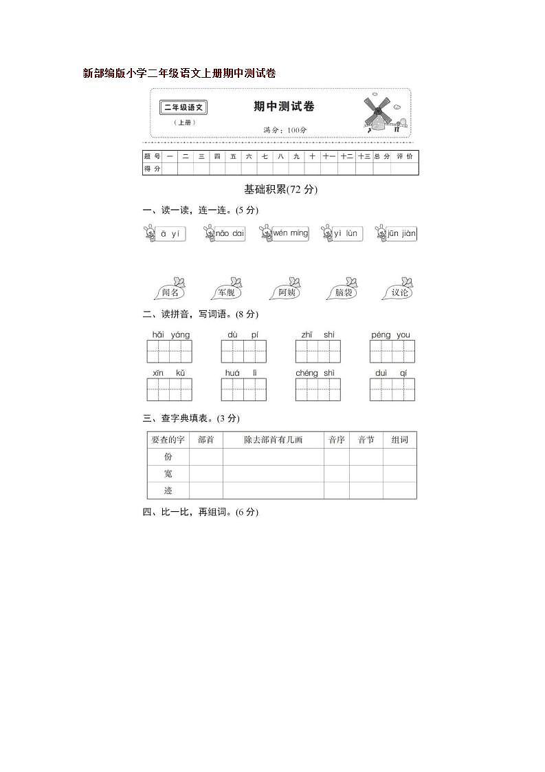 二年级上册语文试题 - 期中测试卷 图片版 含答案 人教部编版01