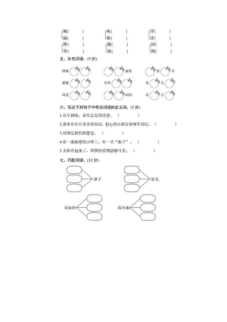 二年级上册语文试题 - 期中测试卷 图片版 含答案 人教部编版02
