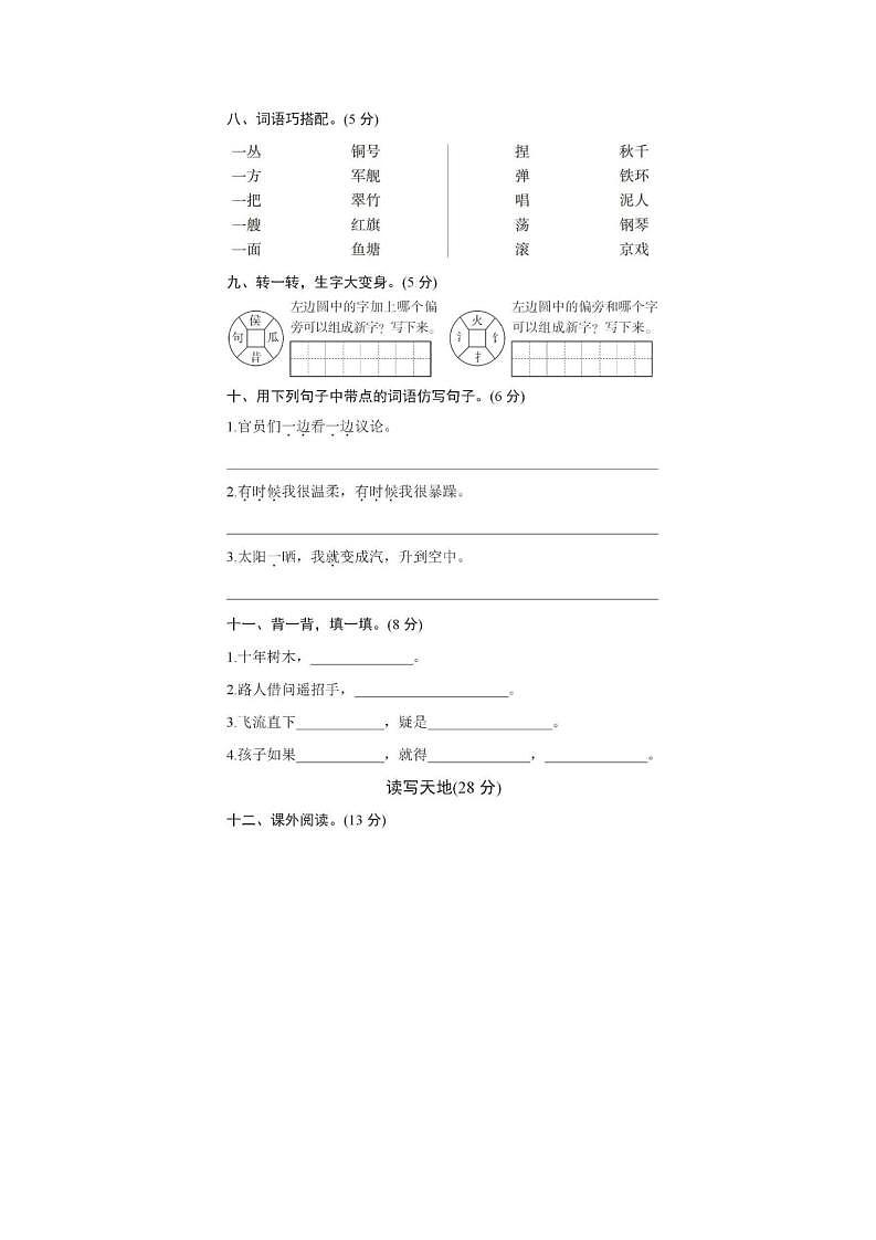 二年级上册语文试题 - 期中测试卷 图片版 含答案 人教部编版03