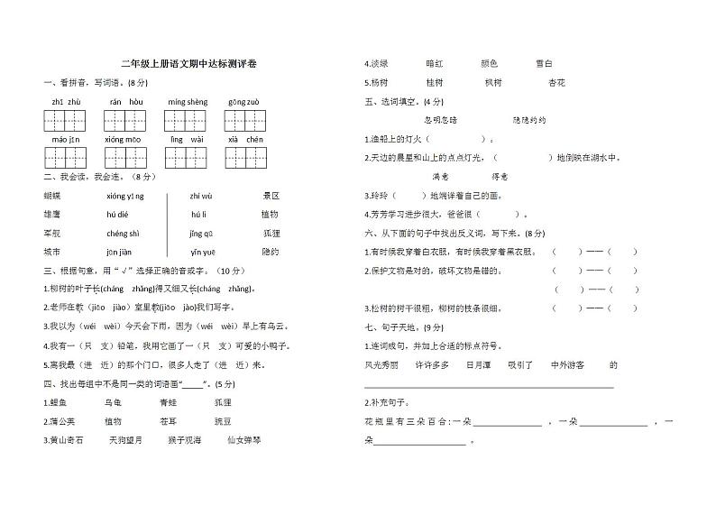 二年级上册语文试题   期中达标测试卷(含答案)  人教部编版01