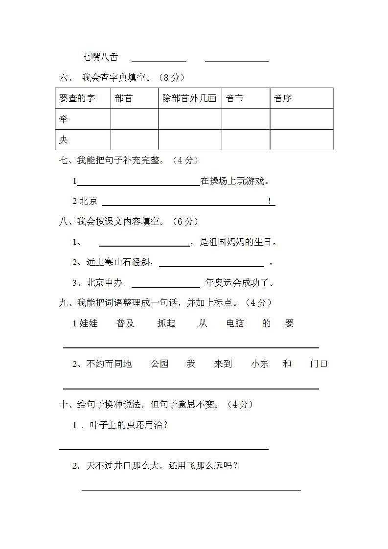 部编版二年级语文上册期中测试卷（无答案） (6)第2页