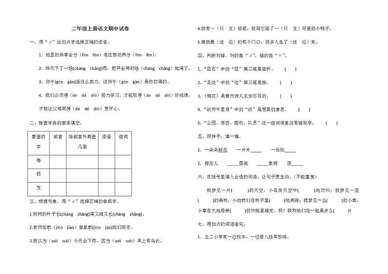 二年级上册语文试题 - 期中试卷（含答案） 人教部编版01